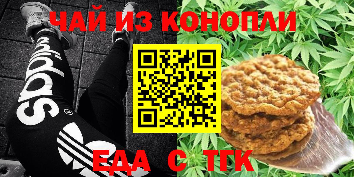 Еда ТГК марихуана  Вход с VPN  Зеленокумск 