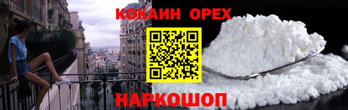 КОКАИН  Кокаин VHQ  COCAIN 99%  Вход с VPN  Зеленокумск 