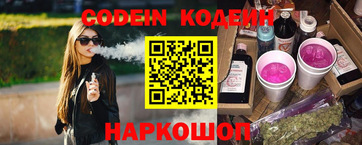 Зеленокумск  Кодеин напиток Lean (лин)  Кодеиновый сироп Lean Purple Drank  Вход с VPN 