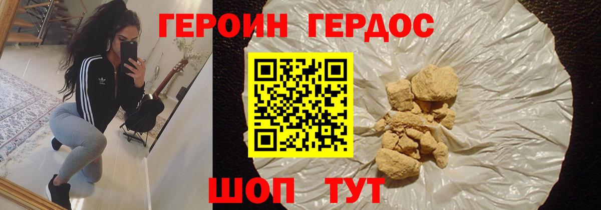Героин герыч  Вход с VPN  Зеленокумск 