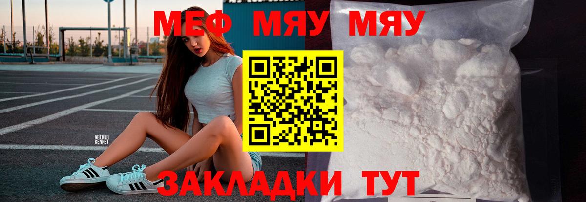 Меф мяу мяу Зеленокумск
