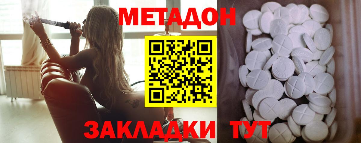 Метадон белоснежный  Вход с VPN  Зеленокумск 